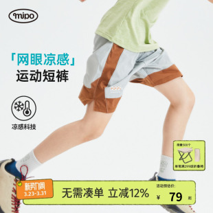 mipo儿童夏拼接运动短裤 舒适休闲凉感面料透气吸汗男女童活力必备