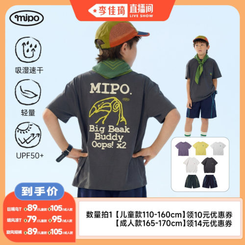【李佳琦直播间】mipo夏季儿童T恤男女童运动衣速干短袖短裤防晒