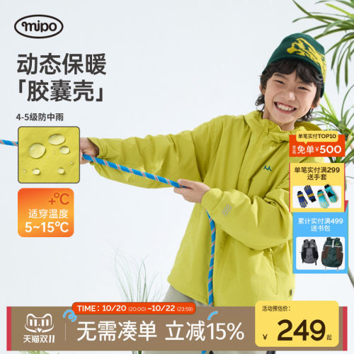 mipo秋季儿童连帽冲锋外套