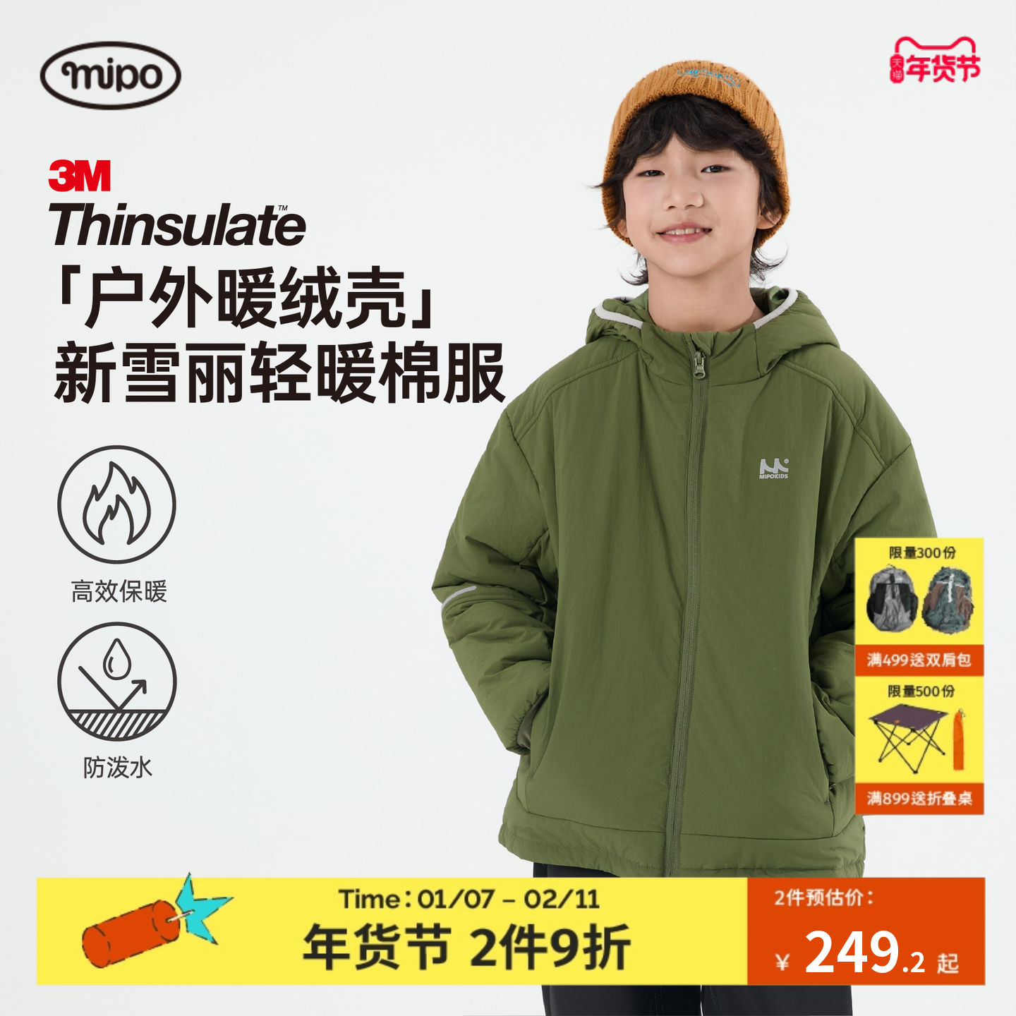 mipo冬季儿童棉服新雪丽夹棉连帽外套防泼水户外运动女男童棉上衣,童装/婴儿装/亲子装,棉袄/棉服,淘宝优惠券,粉丝福利购,淘宝优惠卷