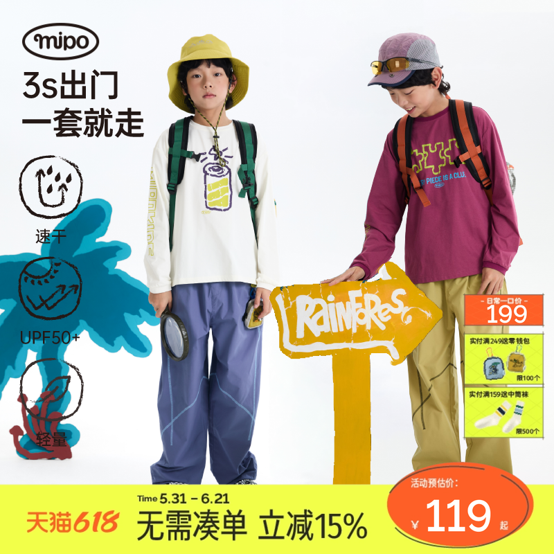 【春LOOK1】mipo春季儿童长袖t恤速干防晒裤子户外运动男女童套装