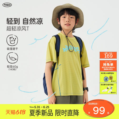 mipo夏季儿童T恤户外超轻短袖