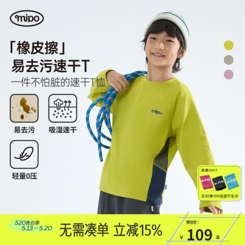 mipo春易去污长袖T吸湿速干透气