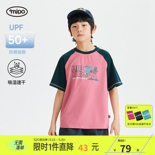 mipo儿童撞色插肩袖吸湿速干短袖