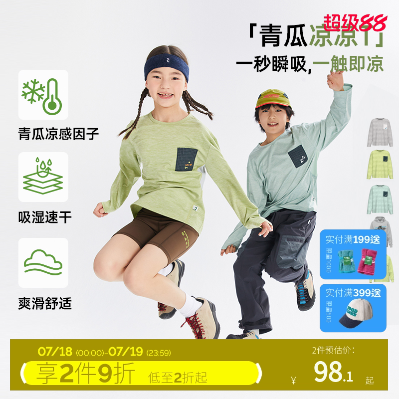 【青瓜凉凉T】mipo夏季儿童T恤速干衣男女童长袖凉感运动轻薄透气