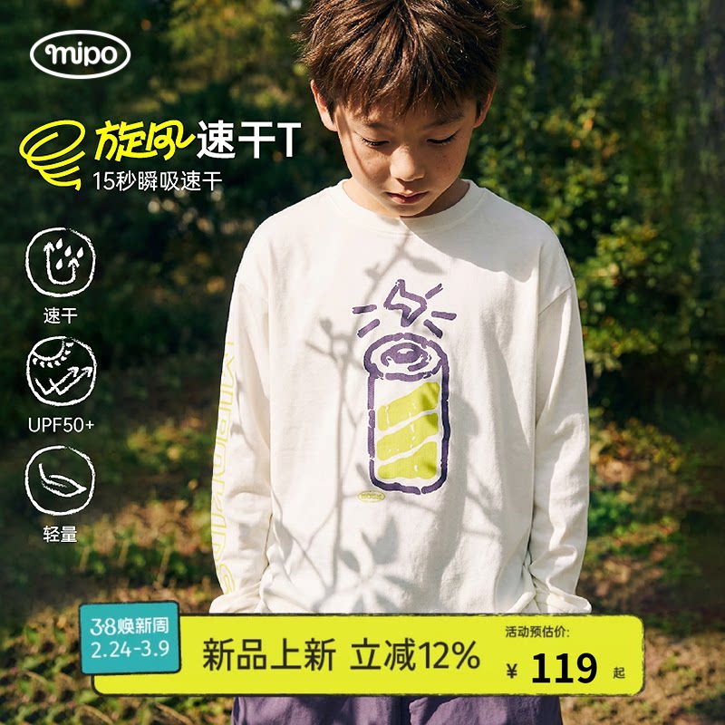 【旋风速干】mipo春季儿童t恤长袖吸湿防晒男女童户外运动上衣潮