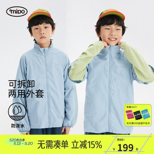 mipo儿童可拆卸两用外套春夏两穿