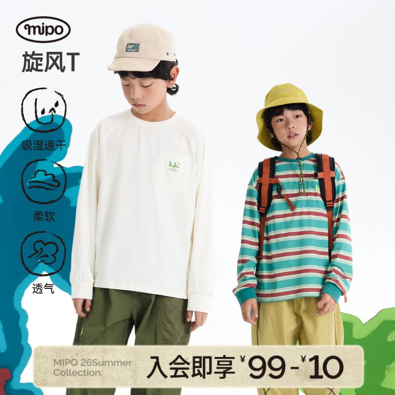 【旋风速干】mipo秋季儿童长袖t恤条纹防晒户外运动男童运动上衣