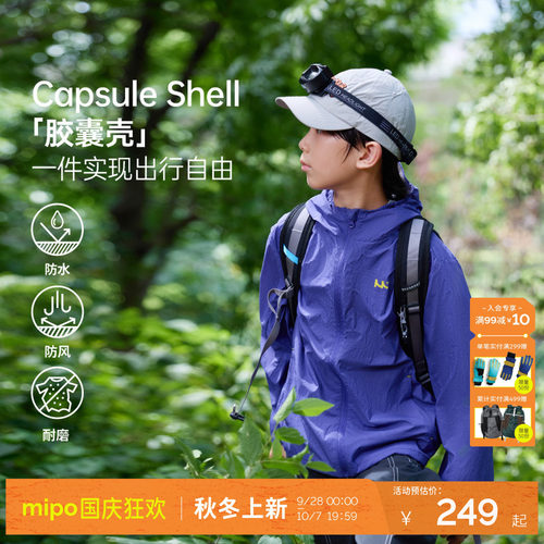 mipo秋季儿童冲锋外套