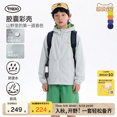 【胶囊壳薄款】mipo秋季儿童冲锋外套户外运动男女童网眼透气上衣