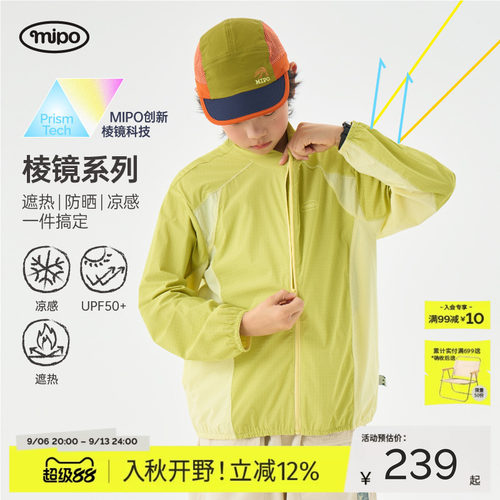 mipo夏季儿童户外遮热UPF50+防晒