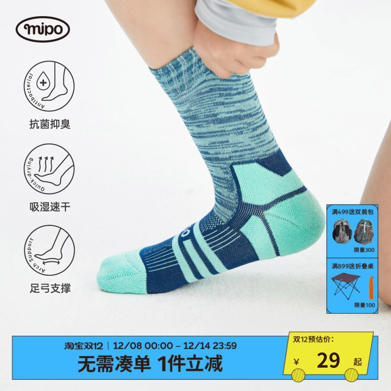 mipo儿童抗菌速干运动袜