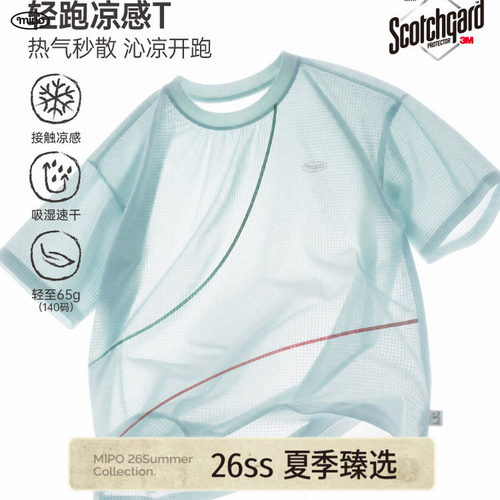 mipo夏季儿童男女童户外凉感短袖