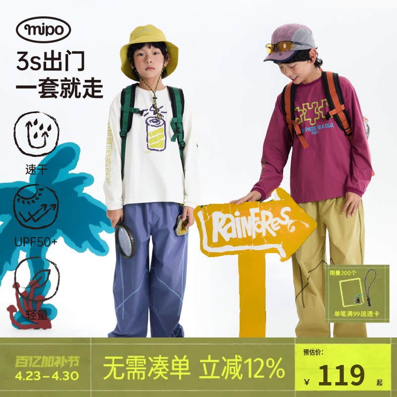 【春LOOK1】mipo春季儿童长袖t恤速干防晒裤子户外运动男女童套装
