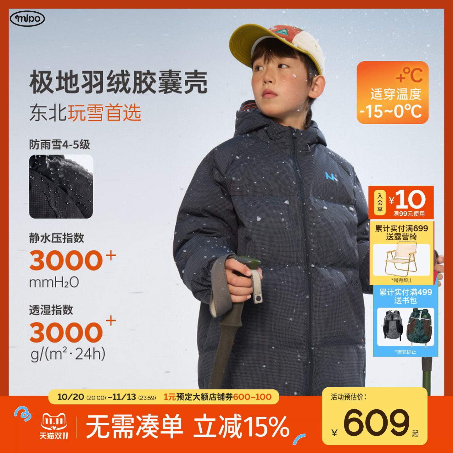 【加长版胶囊壳】mipo冬季儿童羽绒服防水青少年户外男女童厚保暖
