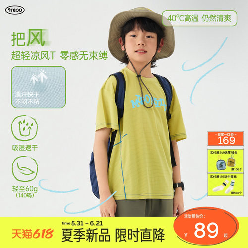 mipo夏季儿童T恤户外超轻短袖