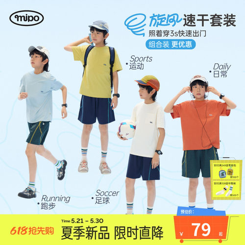 mipo夏季儿童户外短裤T恤套装