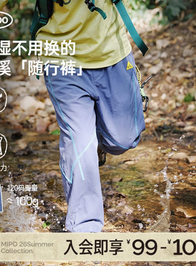 【溯溪裤】mipo夏季儿童长裤速干男女童户外运动登山轻薄透气裤子