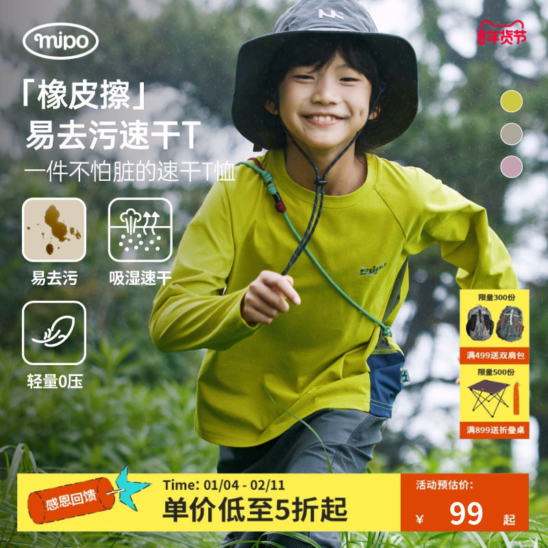 mipo秋季儿童长袖T恤易去污速干轻薄款女男童潮宽松百搭运动上衣,童装/婴儿装/亲子装,T恤,淘宝优惠券,粉丝福利购,淘宝优惠卷