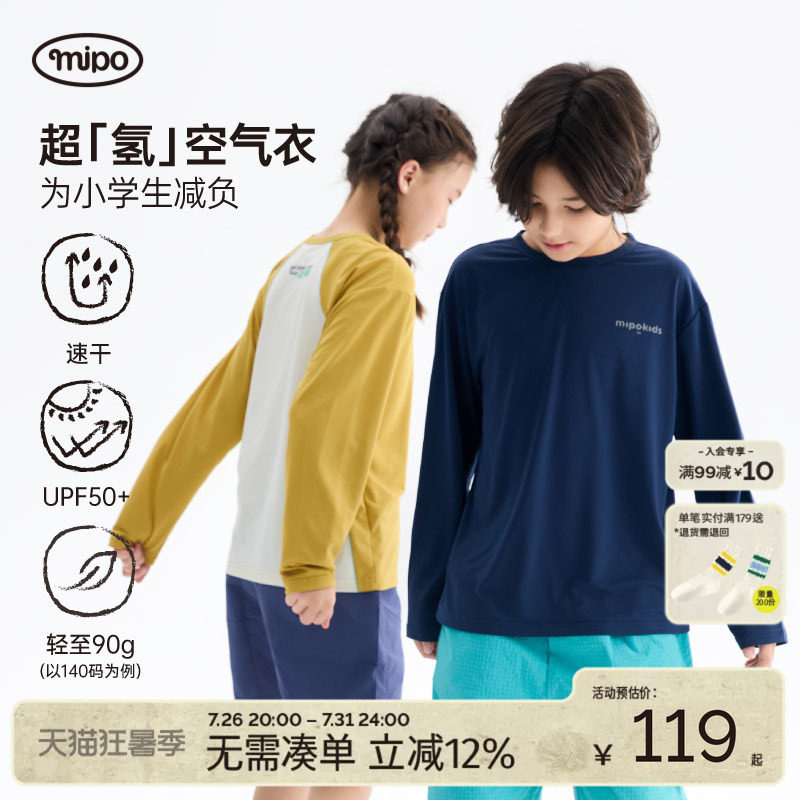 【防晒】mipo秋季儿童长袖T恤吸湿速干户外超轻男女童运动上衣潮