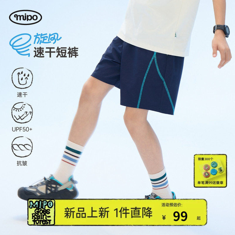 【旋风速干】mipo夏季儿童短裤户外速干防晒柔软男女童运动休闲裤
