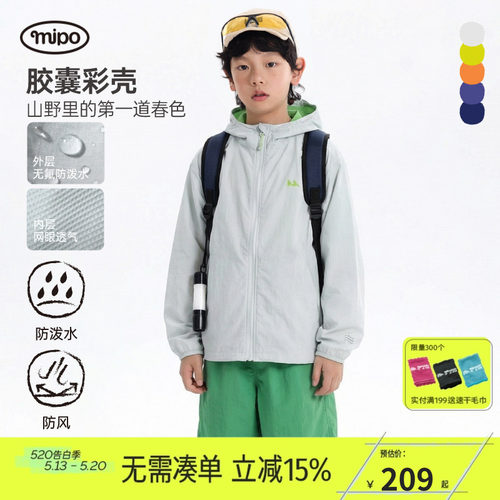 mipo春季儿童防泼水户外运动外套