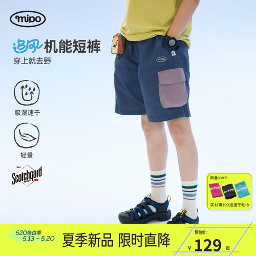 mipo夏季儿童吸湿速干户外短裤