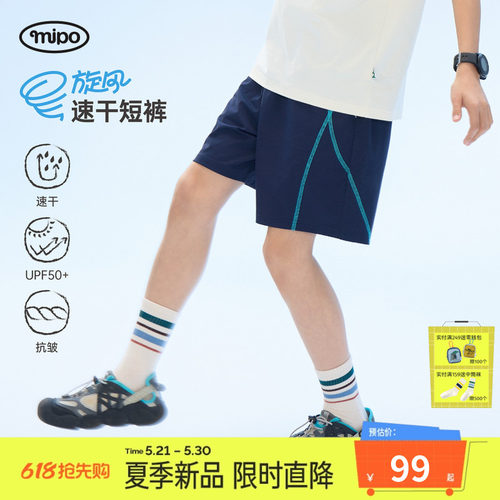 mipo夏季儿童户外速干防晒短裤