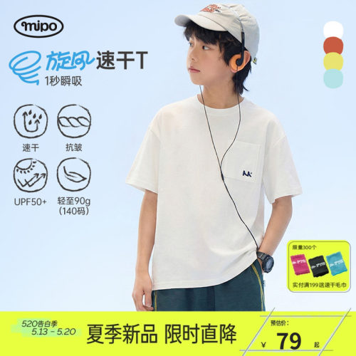 mipo夏季儿童户外防晒仿棉速干T