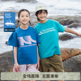 mipo夏季 速干吸湿排汗儿童T恤男女童户外运动海边亲子透气潮T恤