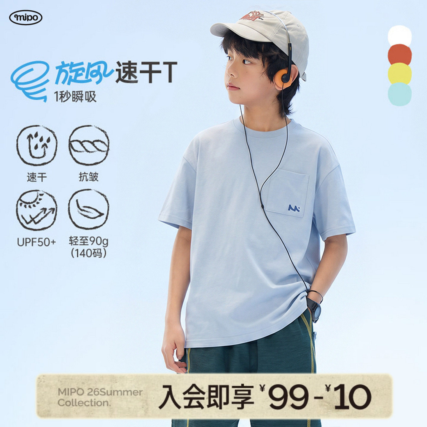 【旋风】mipo夏季儿童t恤短袖速干户外防晒T潮男女童运动纯色上衣