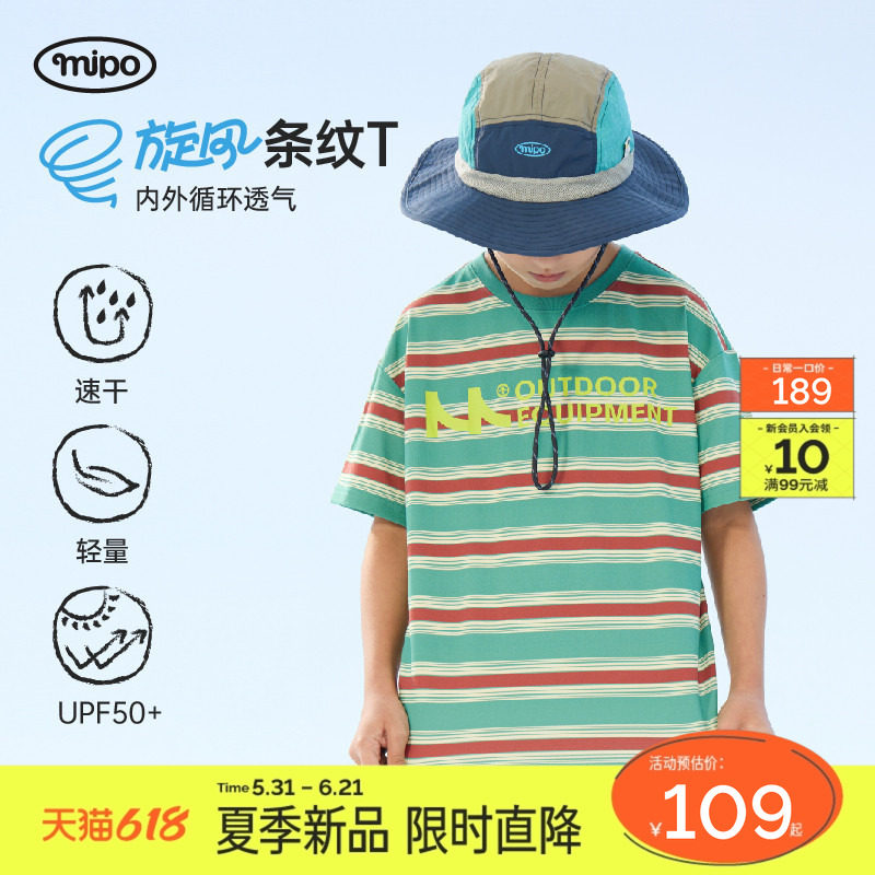 【旋风】mipo夏季儿童t恤速干短袖户外运动防晒宽松透气条纹上衣