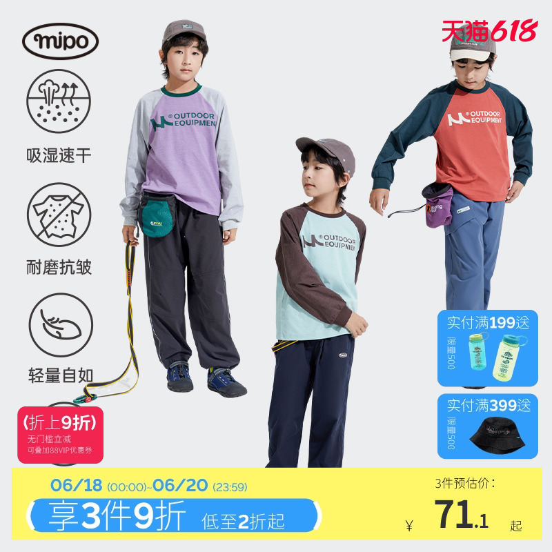 mipo儿童亲子长袖t恤2025春季户外运动男女童速干插肩袖透气