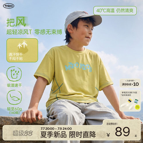 mipo夏季儿童T恤户外超轻短袖