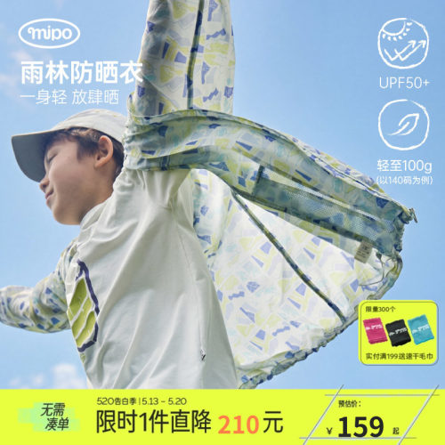 mipo夏季儿童防晒服连帽上衣