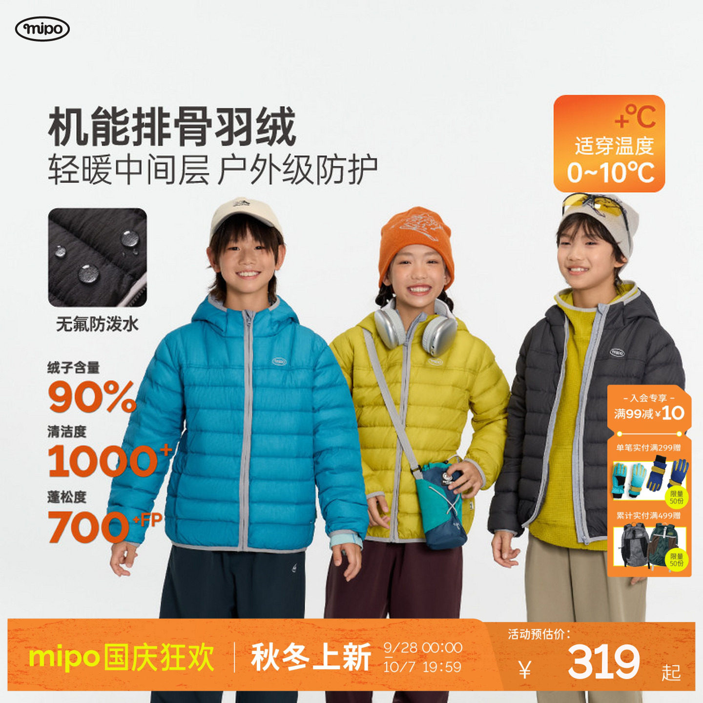 mipo冬季儿童排骨羽绒服青少年轻薄内胆户外保暖防泼水男童女外套