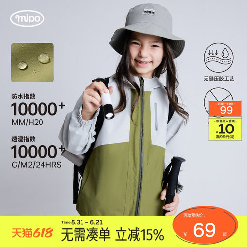 mipo/蜜扑儿童拼色外套