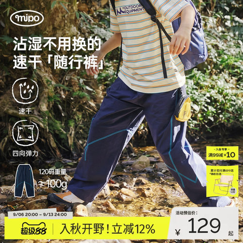 mipo夏季儿童吸湿速干四面弹长裤