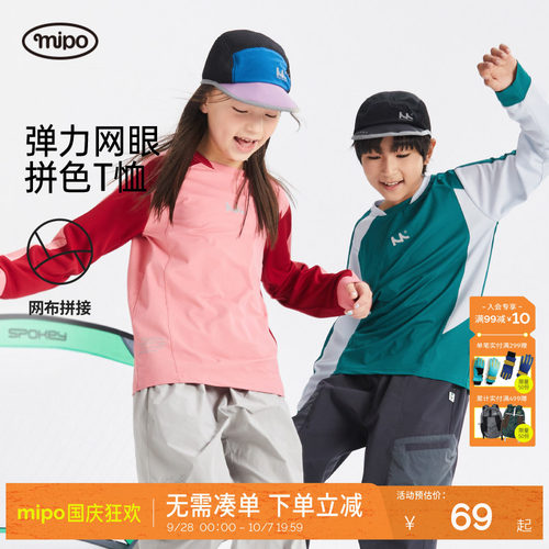 mipo儿童休闲弹力拼色网眼长袖T