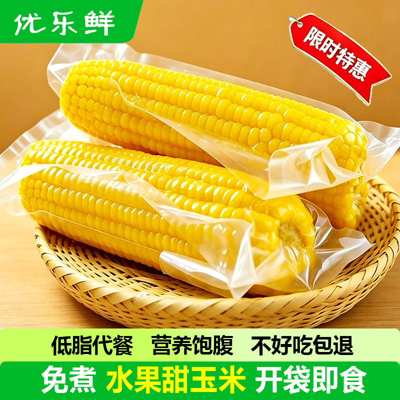开袋即食水果玉米爆汁低脂饱腹