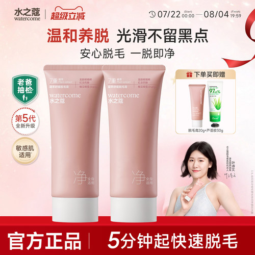 水之蔻脱毛膏温和不刺激舒缓保湿
