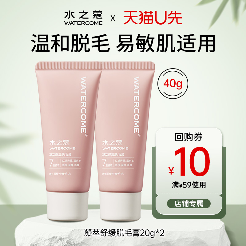 水之蔻脱毛膏温和脱毛干净不留渣