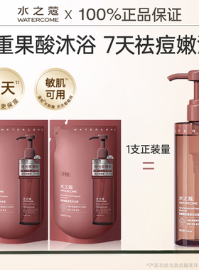水之蔻沐浴露果酸祛痘烟酰胺香氛沐浴露补充装持久留香保湿润正品