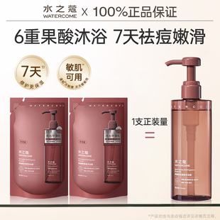 润正品 水之蔻沐浴露果酸祛痘烟酰胺香氛沐浴露补充装 持久留香保湿