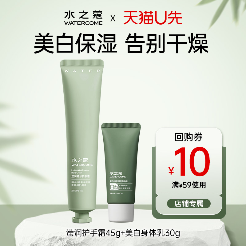 水之蔻身体乳护手霜保湿滋润正品
