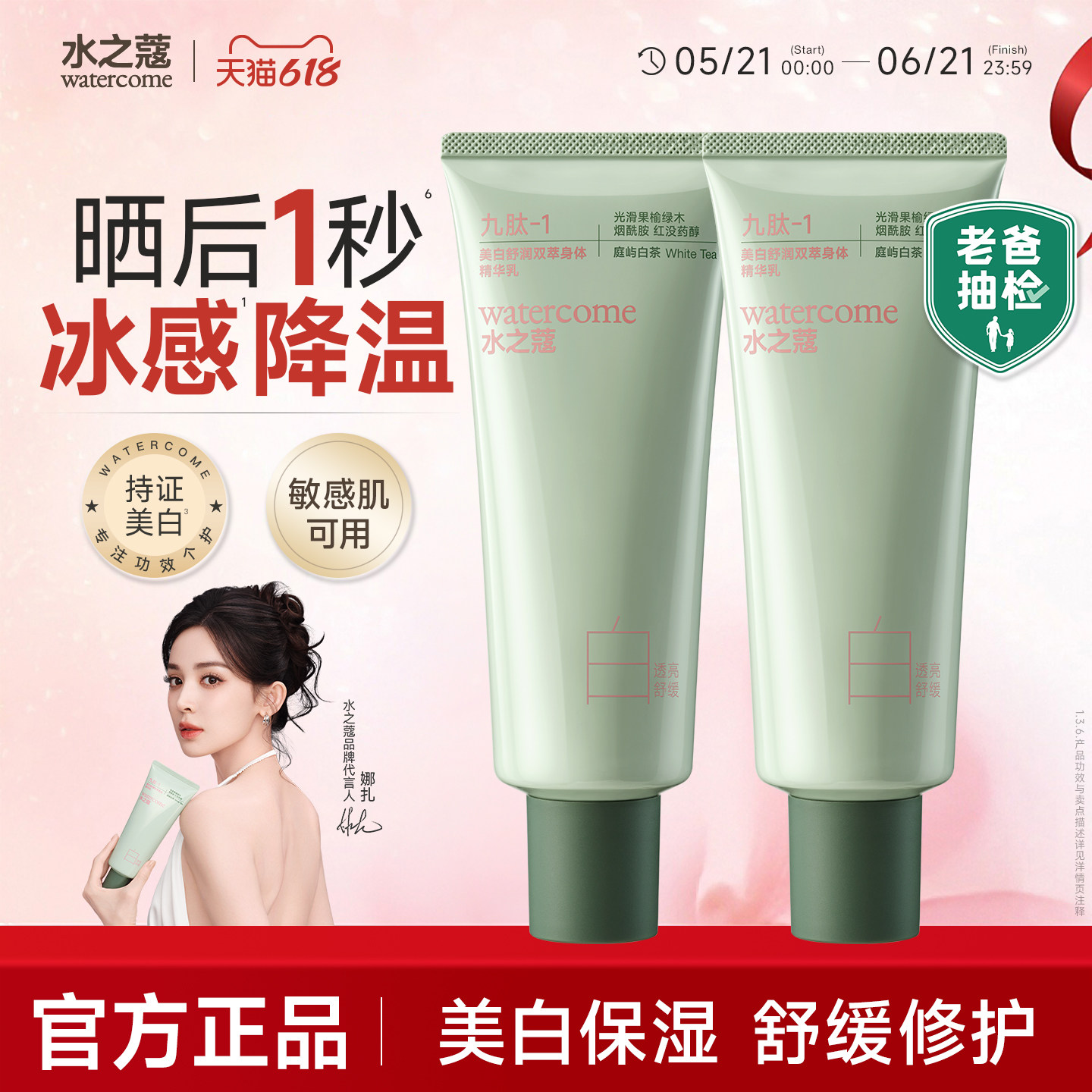 水之蔻双萃美白身体乳润肤乳女保湿润肤干皮秋冬补水滋润持久留香