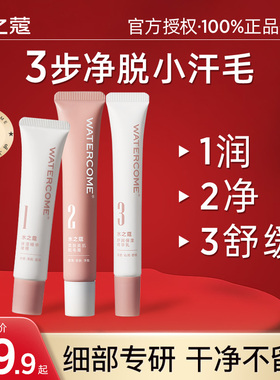 水之蔻脱毛膏非唇部脱唇毛去小胡子手毛汗毛女生专用非面部舒缓