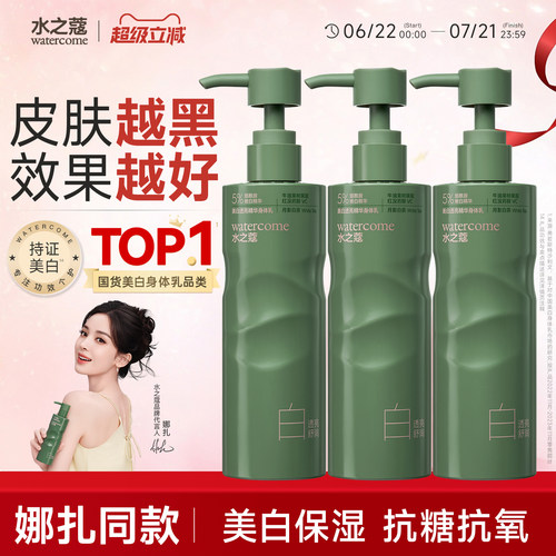 水之蔻美白身体乳烟酰胺提亮保湿