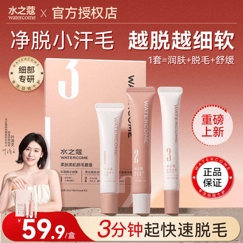 水之蔻脱毛膏非唇部脱唇毛小胡子去手毛汗毛非面部女生专用脱毛膏