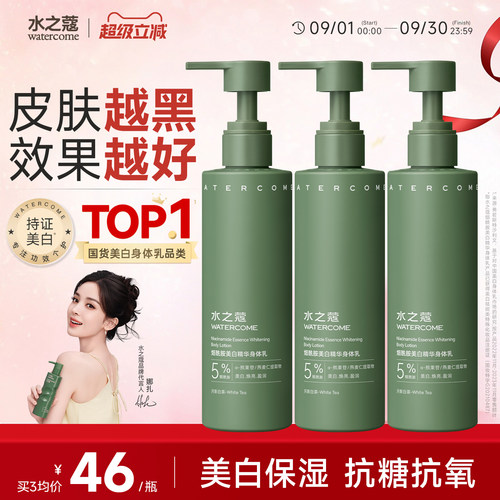 水之蔻身体乳美白保湿滋润正品